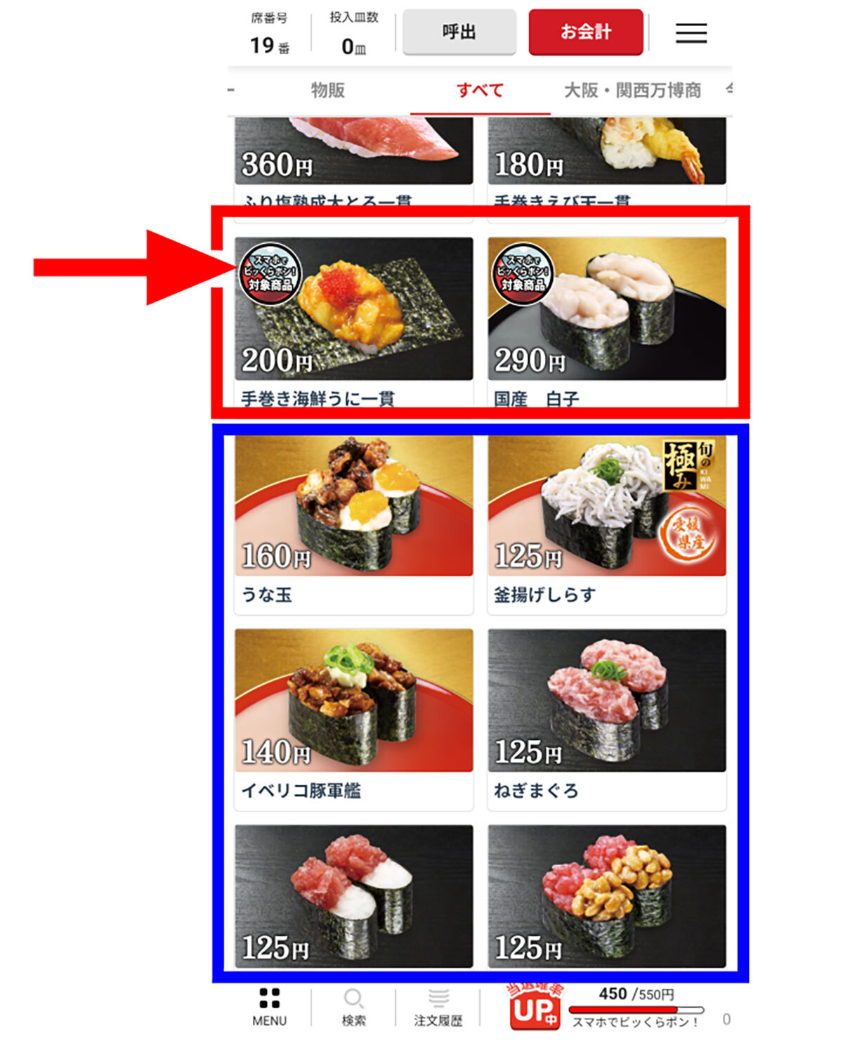 すぐ試せる】くら寿司『ビッくらポン！』で当選確率を上げる方法