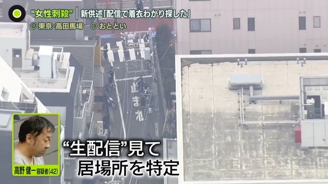 “女性刺殺”　容疑者は配信に熱中か…「多いときは月10万円の投げ銭」「消費者金融で借金」などと供述