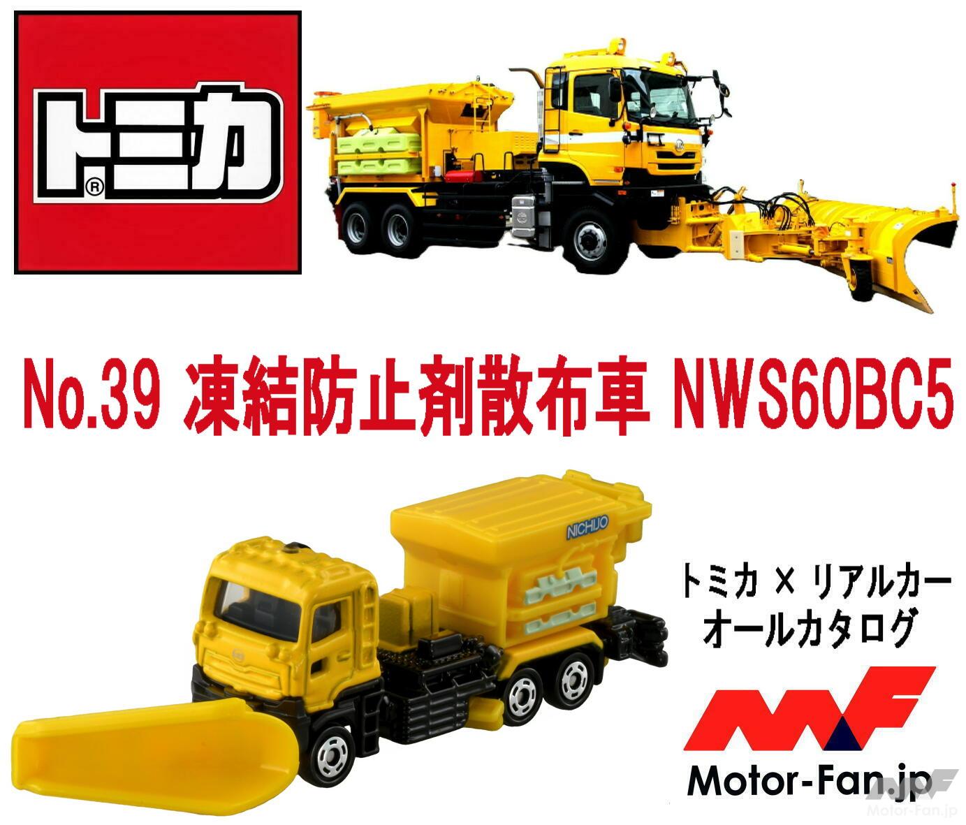 【正規品】 冬の道路を守る特殊車両の魅力を的確に再現! 凍結防止剤散布車が ミニカー