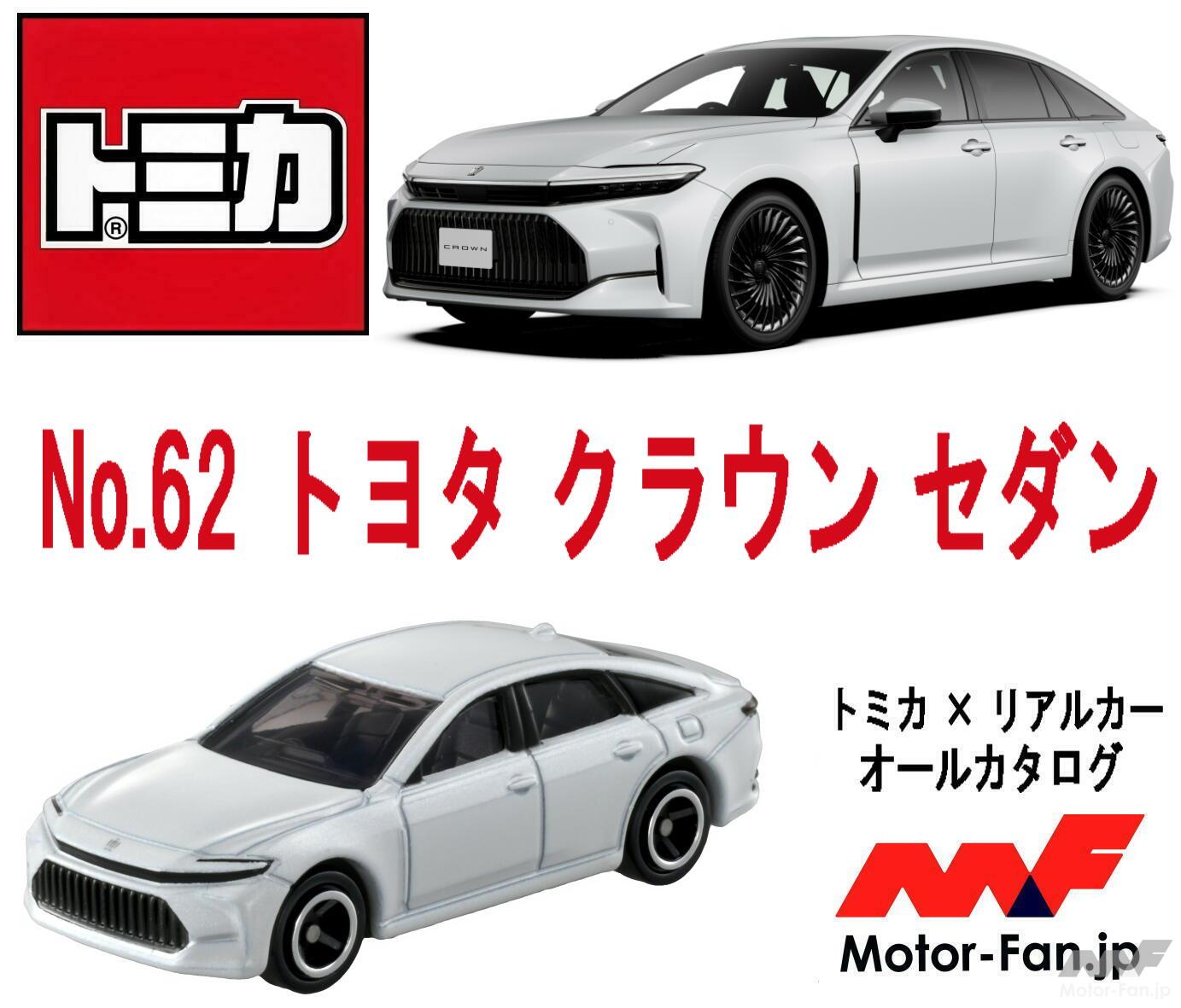 トヨタ 新型クラウンセダン ミニカー 非売品