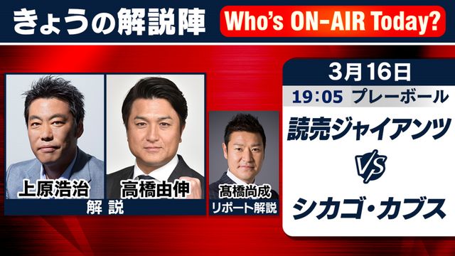 玄関先迄納品 同級生トリオ”が解説 巨人ーカブスに上原浩治＆高橋由伸＆高橋尚 実使用、サイン入り