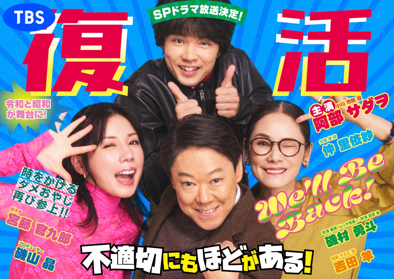 金曜ドラマ『不適切にもほどがある!』／1986パーカー M 不適切にもほどがある！ | RSKショッピング