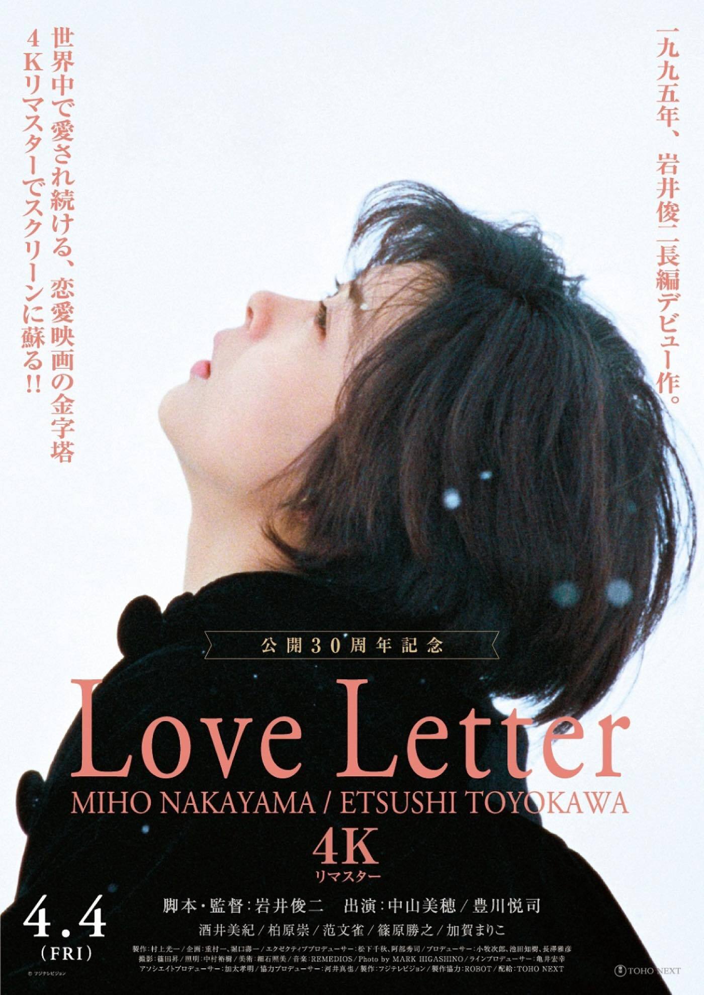 an・an 2001年4月20日号( 表紙中山美穂 & 豊川悦司 ) 運命の恋人