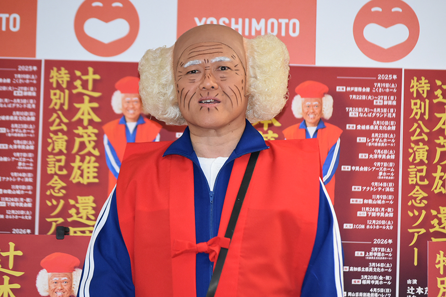 新喜劇ベテラン・辻本茂雄「ガタはきてますけど…」還暦記念