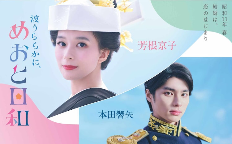西香はち「波うららかに、めおと日和」ドラマ化、芳根京子＆本田