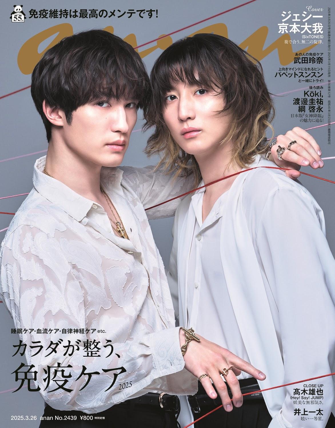 SixTONES - SixTONES 切り抜きの通販 by Tears of an angel