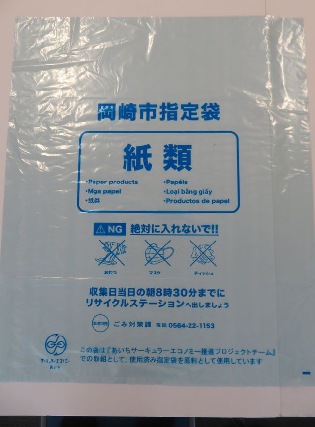指定ゴミ袋 愛知県岡崎市 まとめ売り 419枚 - メルカリ