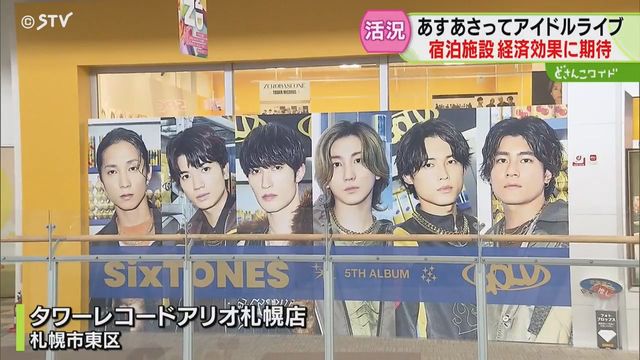 SixTONES 3.23 北海道公演 17時 SixTONES 3.23 北海道公演 17時