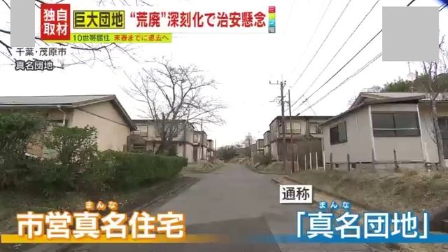 窓ガラスが割れ、朽ち果てた真名団地の住宅