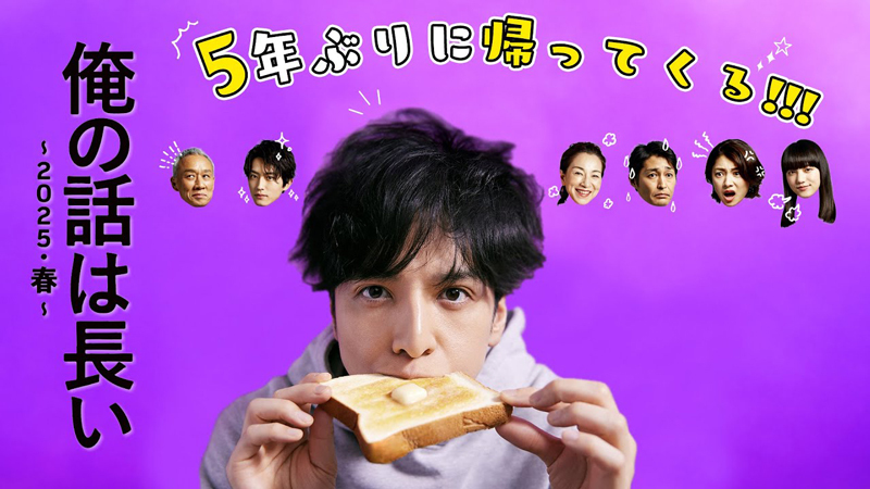 俺の話は長い 俺の話は長い』がSPドラマで復活！ヘリクツ男・満(生田斗真)が