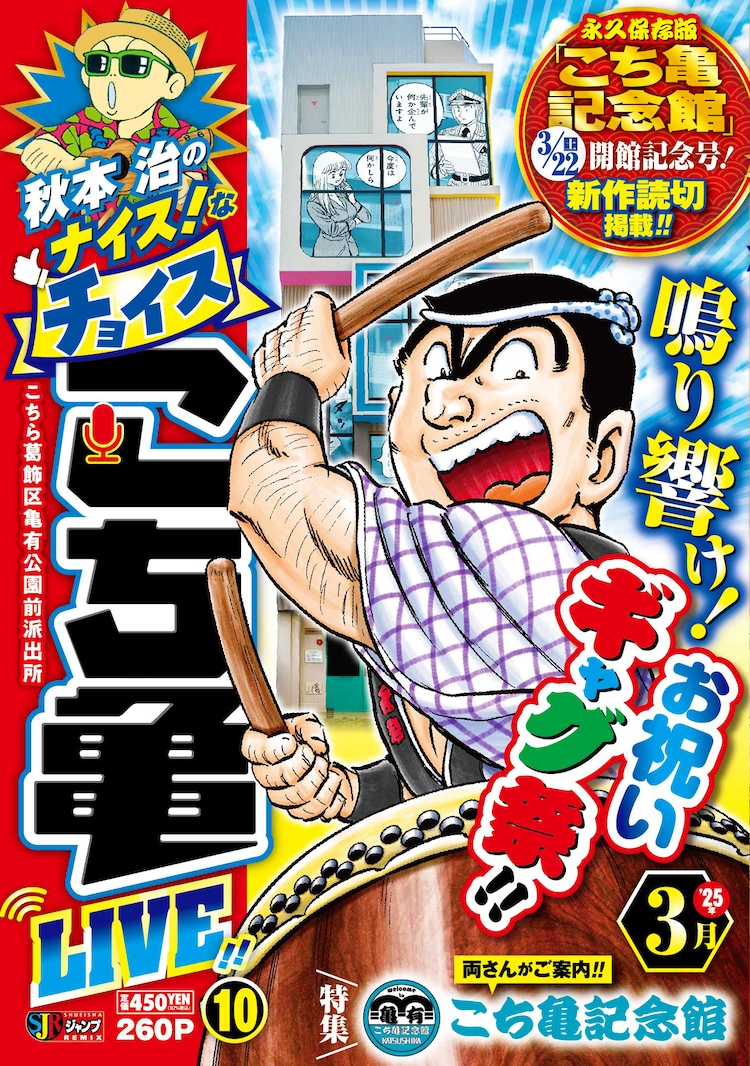 Amazon.co.jp: こち亀 複製原画 秋本治 サイン入り ジャンプ25