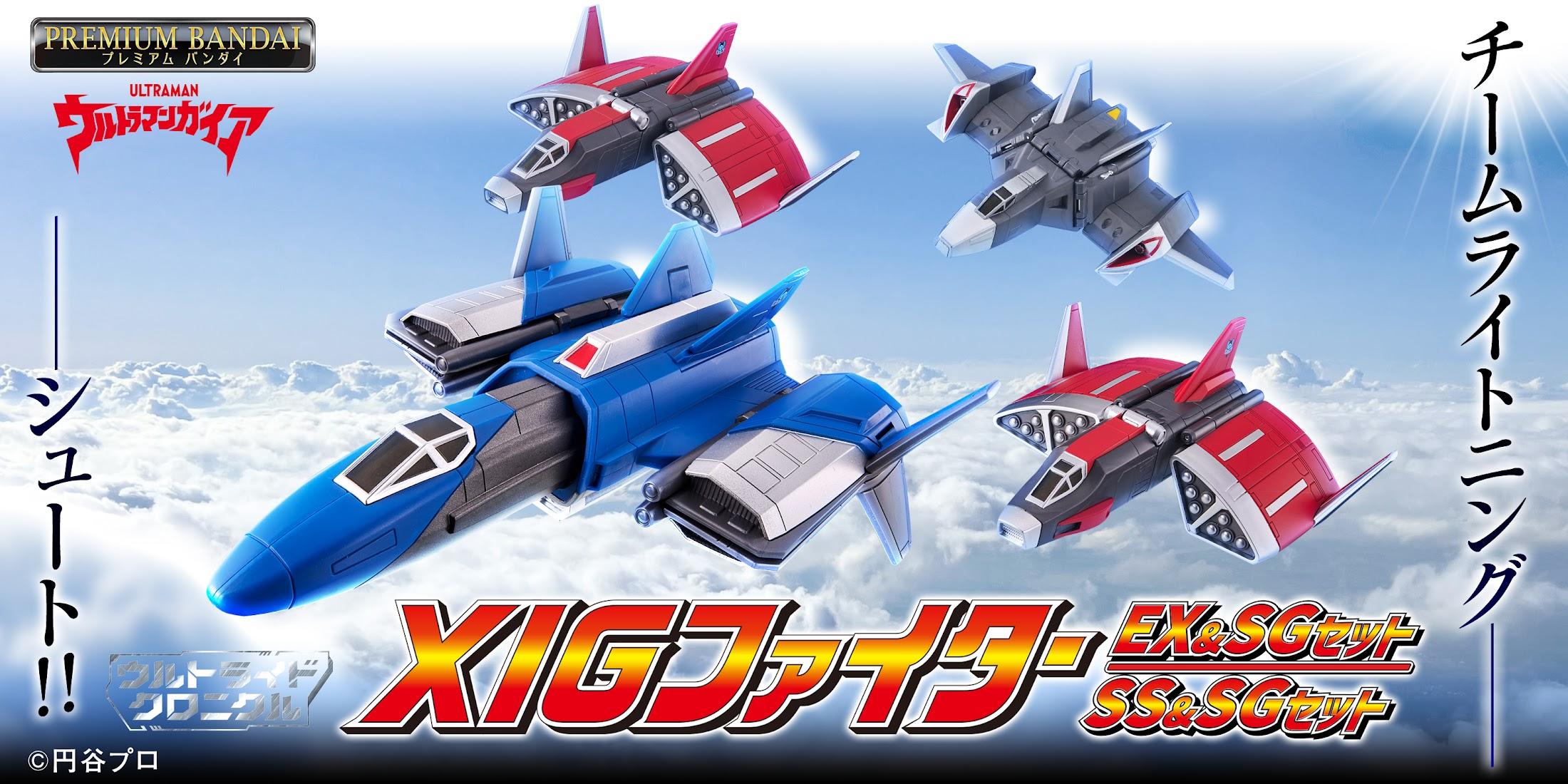 ウルトラマンガイア＞XIGファイター 新ギミック搭載の玩具 変形