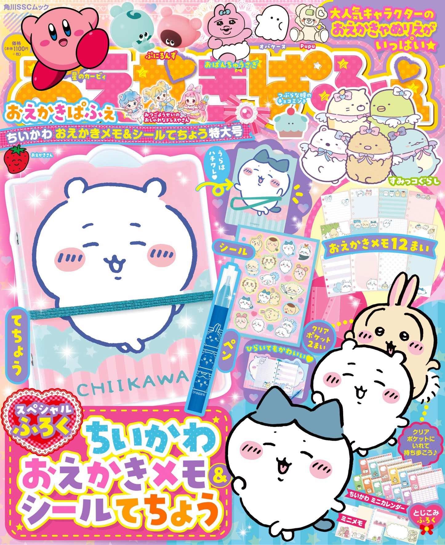 すみっコぐらし ちいかわ ハグミン おまとめ✩.*˚ ちいかわ」「すみっコぐらし」人気キャラ満載『ちいかわ