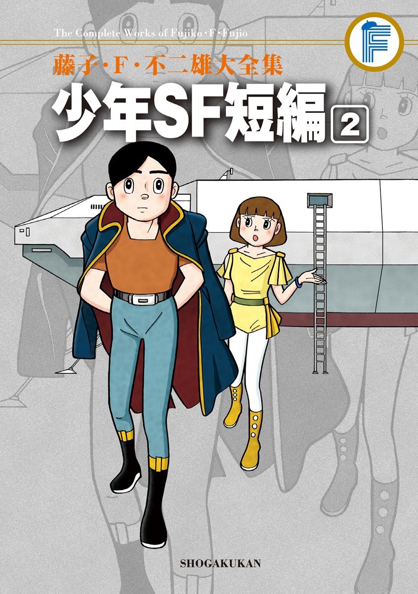 藤子・F・不二雄 SF短編の最高傑作『みどりの守り神』とはどんな
