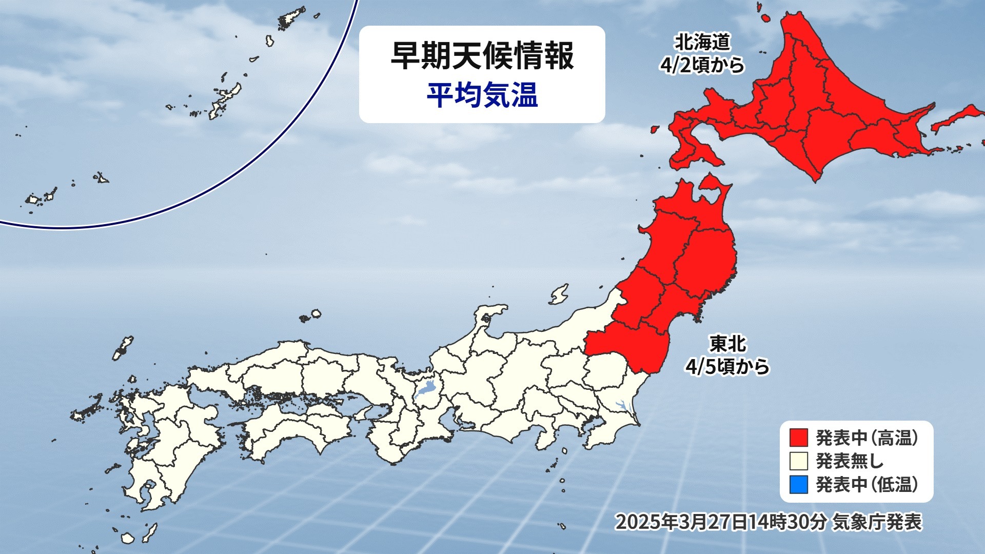 北・東日本で高温予想 北日本は期間の前半かなり高い 気象庁1か 北・東日本で高温予想 北日本は期間の前半かなり高い 気象庁1か