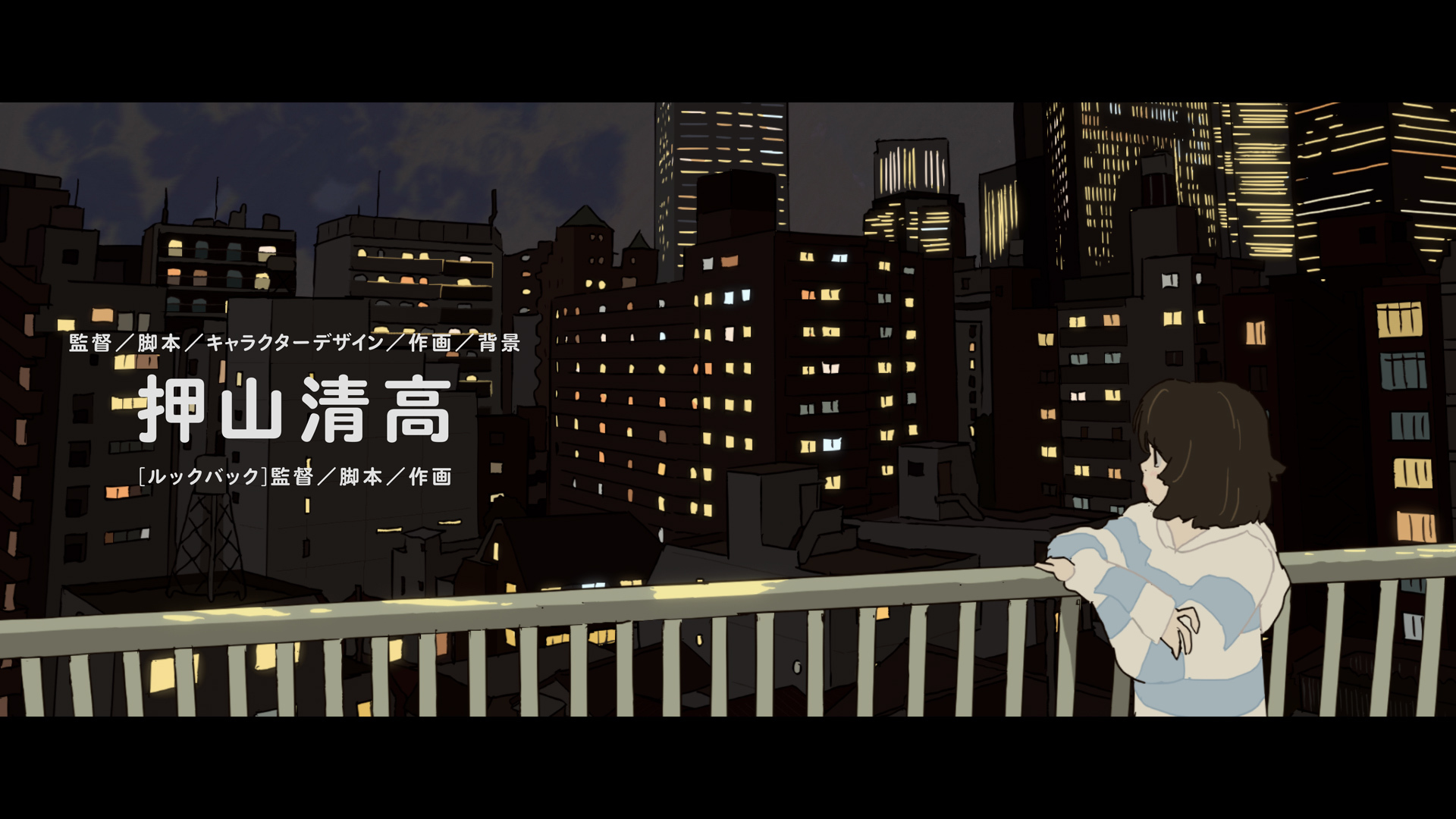 ルックバック』押山清高監督が故郷・福島を描く短編アニメ『赤の