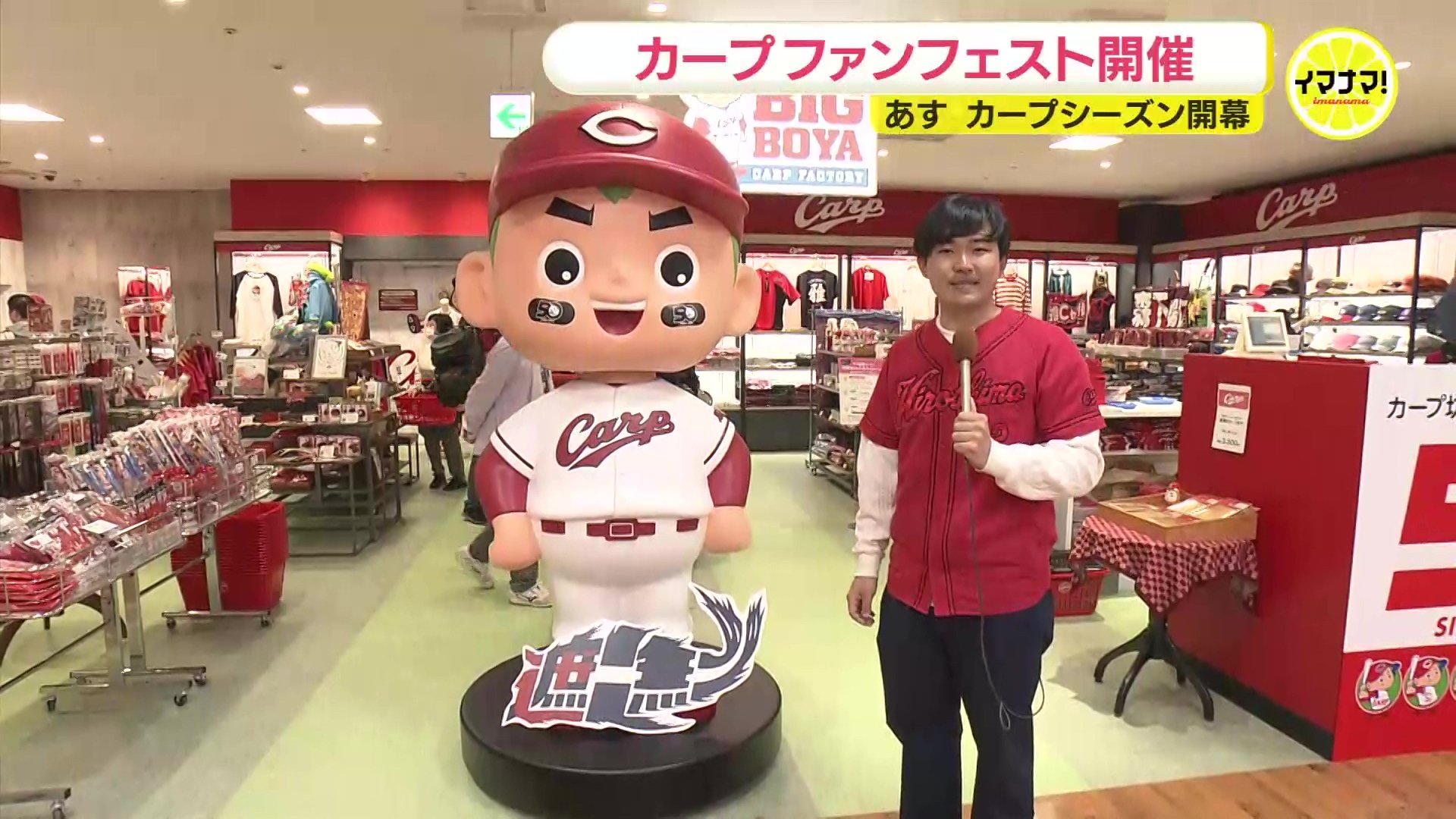 カープ坊や”生誕50周年「絶対日本一に!」300種類以上の応援