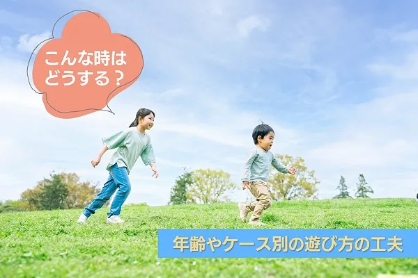 知っていますか？「鬼ごっこ」で身につく意外な力と、走ることが