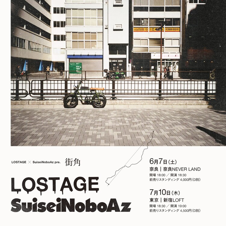 LOSTAGEとSuiseiNoboAz、奈良＆新宿でツーマンライブ「街角