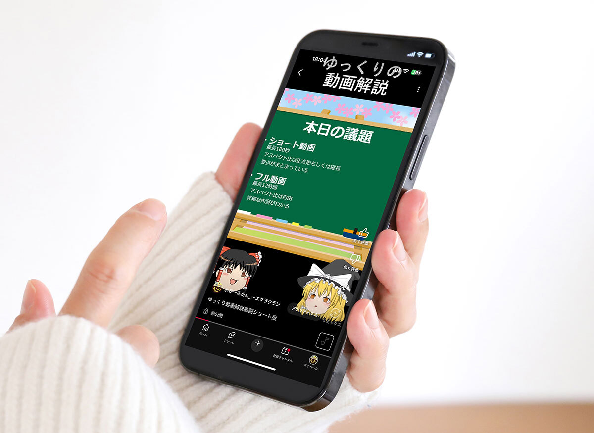 YouTubeの「ショート動画」VS「フル動画」アナタはどっち派