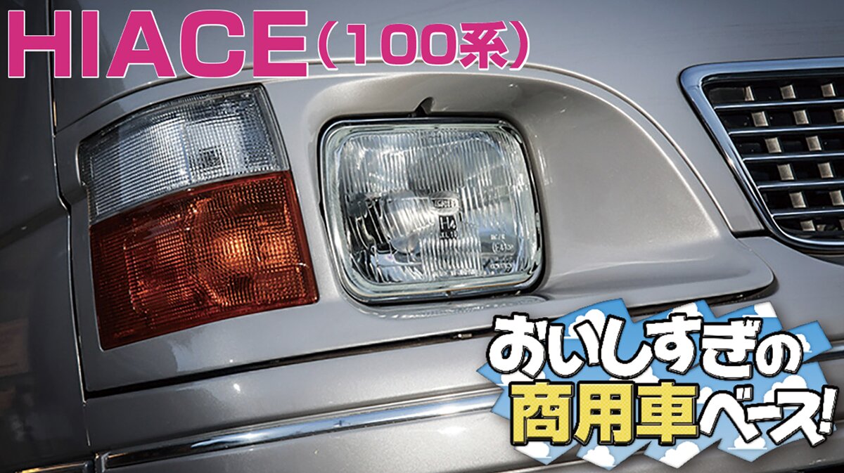 コレ、ホントに100系】オーストラリア仕様の角形ヘッドライト