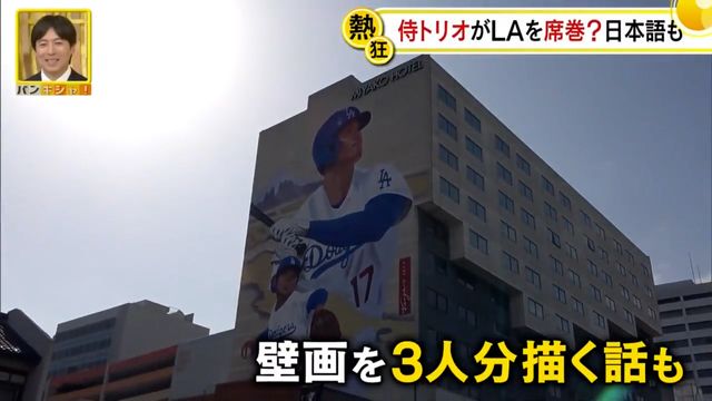 ドジャース「侍トリオ」大谷＆山本＆朗希…MLB開幕 熱狂のLA現地