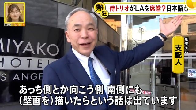 ドジャース「侍トリオ」大谷＆山本＆朗希…MLB開幕 熱狂のLA現地