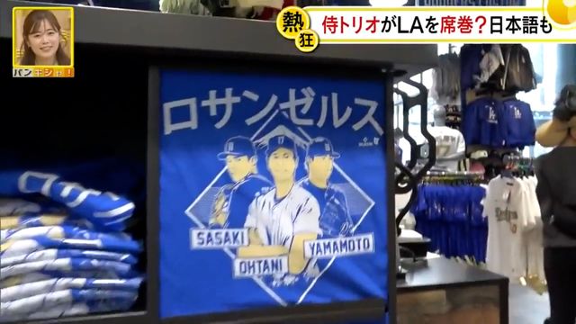 ドジャース「侍トリオ」大谷＆山本＆朗希…MLB開幕 熱狂のLA現地