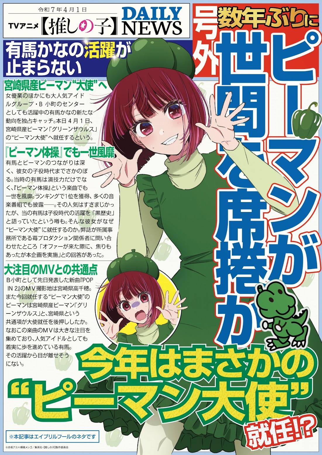 押しの子 B小町 ルビー 有馬かな MEMちょ ピーマン体操 8個