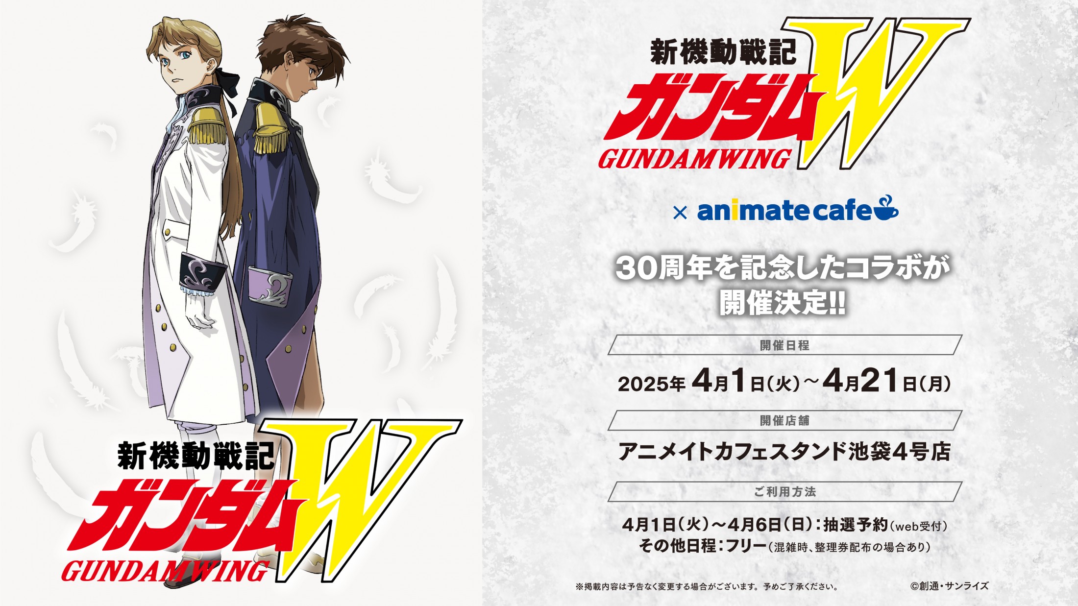 新機動戦記ガンダムW」30周年プロジェクト始動 ヒイロ