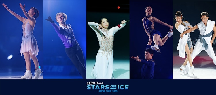 浅田真央・高橋大輔らのコラボナンバーも「スターズ・オン