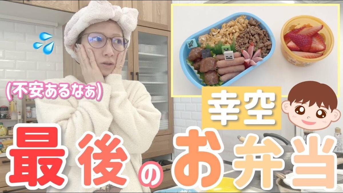 辻希美、工夫が詰まった“最後のお弁当”を披露 母の愛情に視聴者