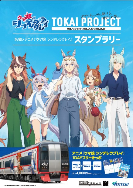 ウマ娘 シンデレラグレイ 限定ストア in 名鉄百貨店 5月5日まで