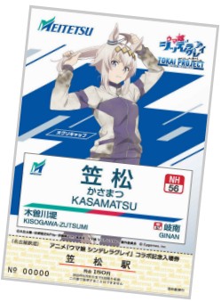 名鉄がウマ娘「シンデレラグレイ」とタッグ！ オグリキャップ