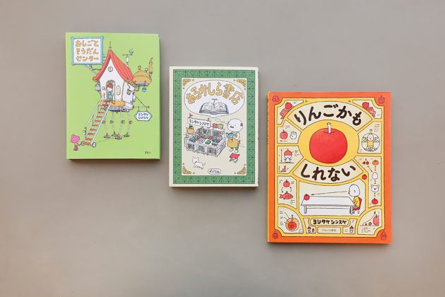 ヨシタケシンスケ 絵本 しばらくあかちゃんになりますので | ヨシタケシンスケ公式web