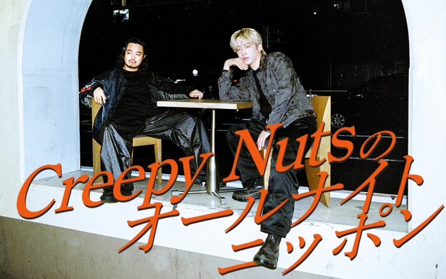 Amazon.co.jp: Creepy Nuts オールナイトニッポン0 トートバッグ