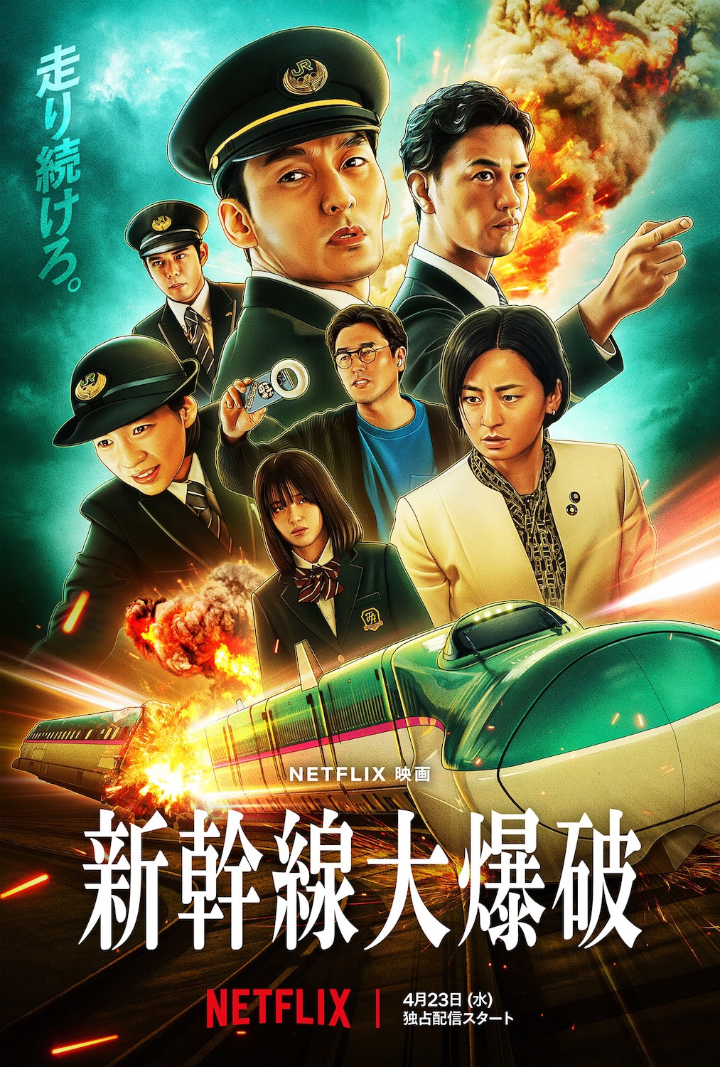 Netflix映画 新幹線大爆破 世界最速上映会 試写会グッズ 非売品 新幹線大爆破 世界最速上映会 Netflix 試写会グッズ 非売品