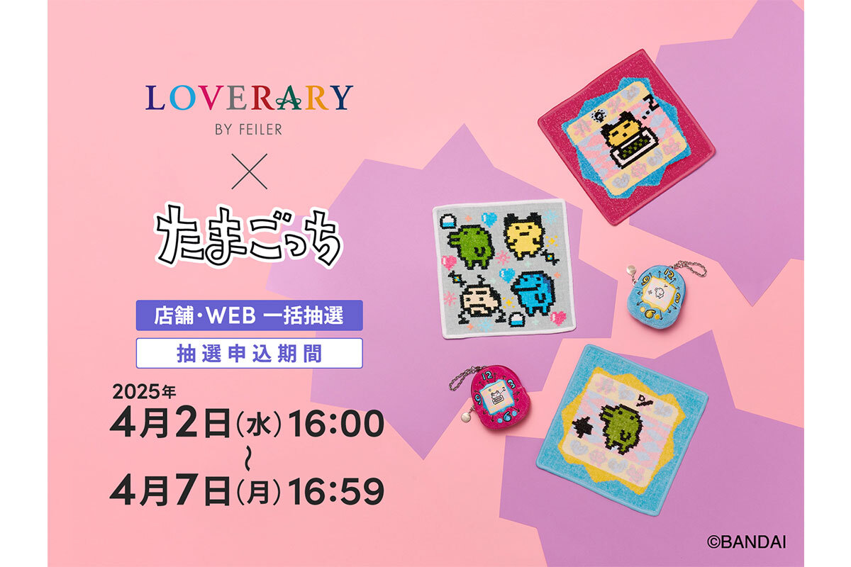 フェイラー新作》「たまごっち」と初コラボ！「まめっち」「くち