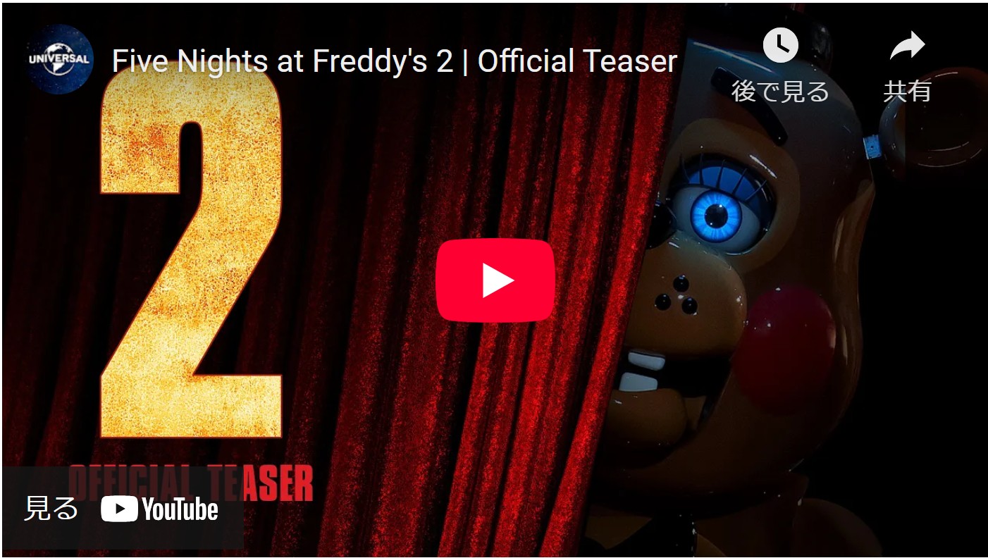 ファイブ・ナイツ・アット・フレディーズ』続編、初予告が公開
