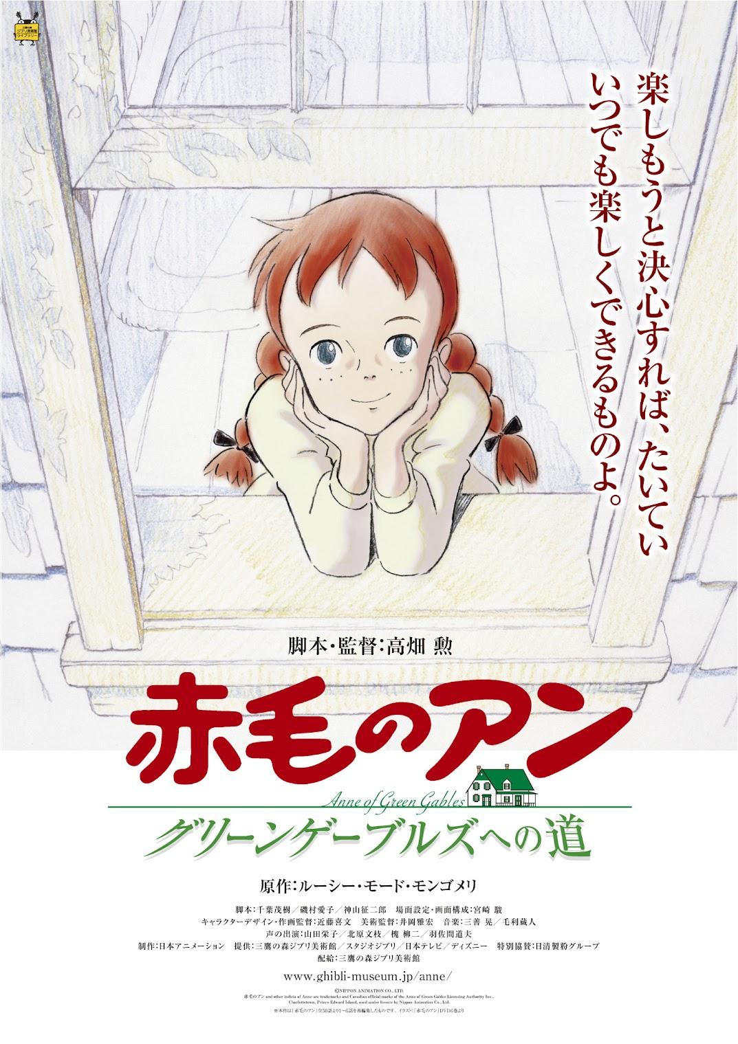 Amazon.co.jp: 劇場版『赤毛のアン～グリーンゲーブルズへの道