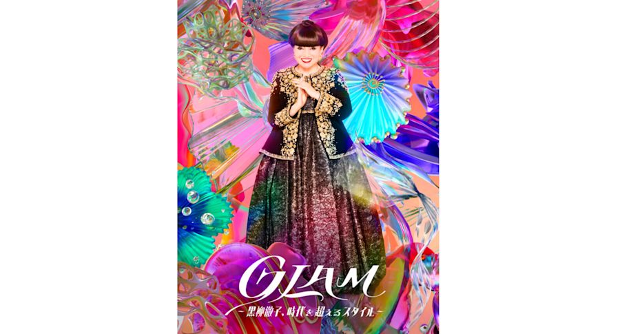 黒柳徹子のファッションと美意識に迫る！展覧会 「GLAM ―黒柳