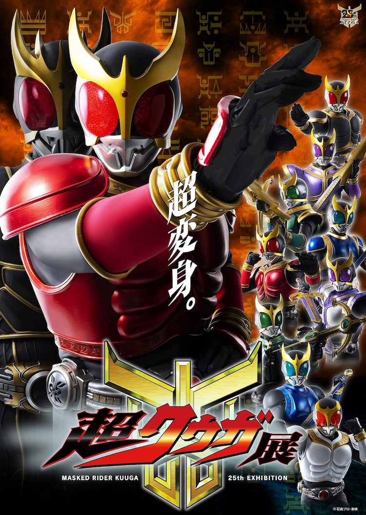 ラバーストラップ BOX 全11種 超クウガ展 仮面ライダークウガ