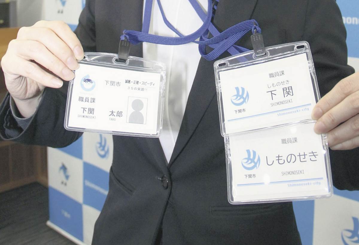 顔写真なし」「名字のみ」の名札 下関市がカスハラ対策（山口