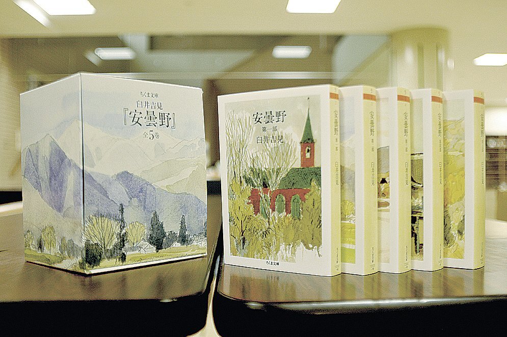 臼井吉見の長編小説『安曇野』 復刊文庫本 売れ行き好調 長野県