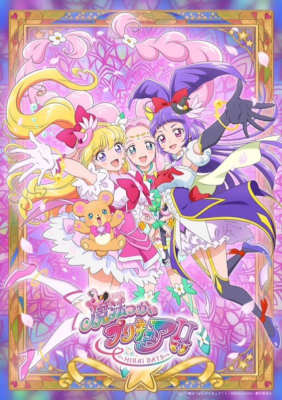 魔法つかいプリキュア!!】まとめ本やPOP UP、コラボ展開はまだ 魔法つかいプリキュア!!】まとめ本やPOP UP、コラボ展開はまだ