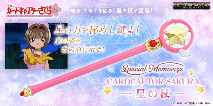 Amazon.co.jp: カードキャプターさくら 星の杖&さくらカード