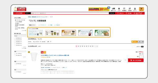 シモジマがECサイト「シモジマオンラインショップ」にEC商品検索