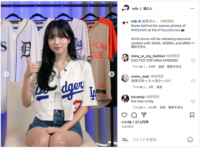 MISAMO、ショート丈ユニフォームで美スタイル披露 『MLB』始球式