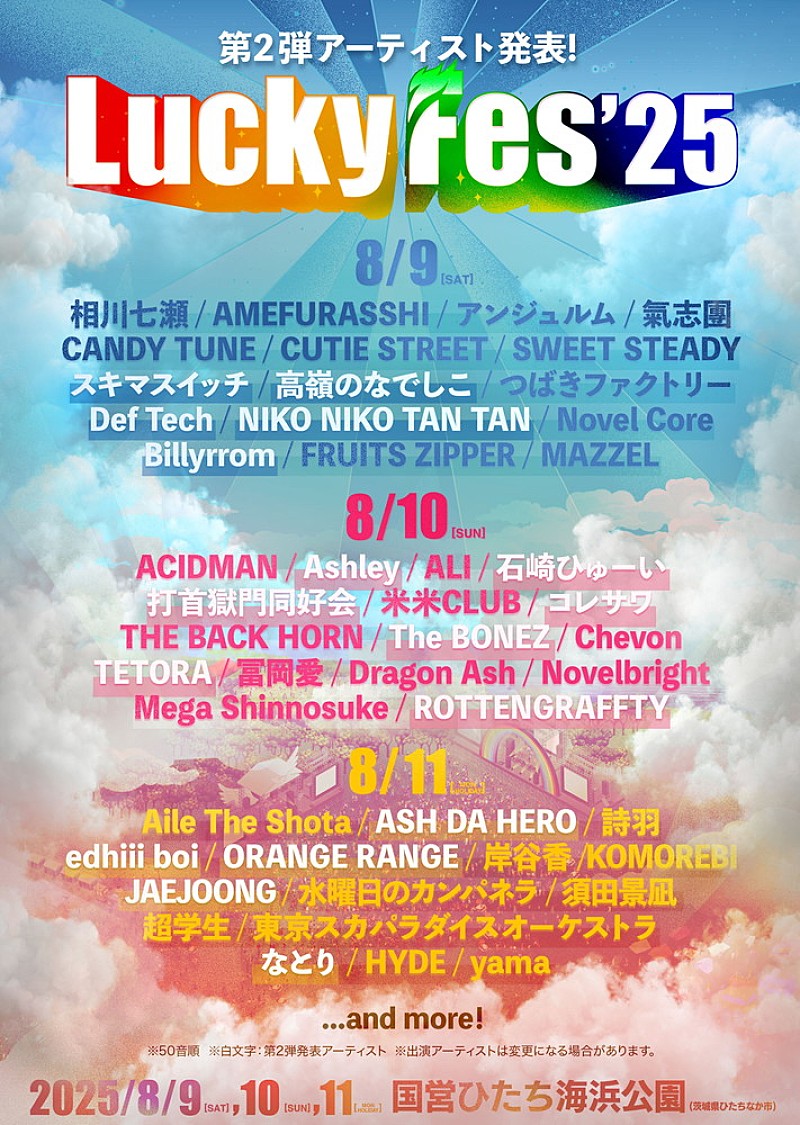 LuckyFes'25】出演アーティスト第2弾発表 打首獄門同好会