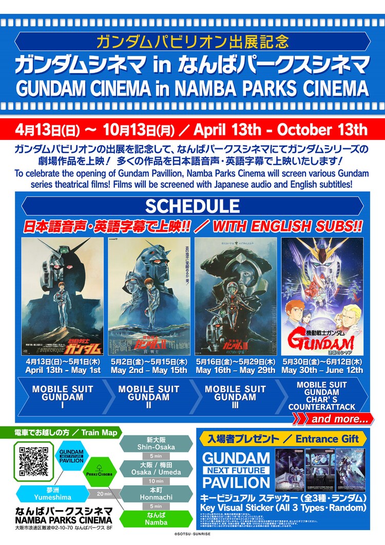 機動戦士Gundam GQuuuuuuX -Beginning-の上映スケジュール・映画